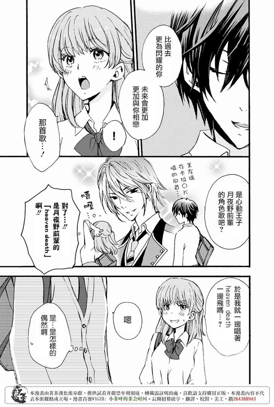 笨蛋情侣！？不单纯是笨蛋 3话 第10页