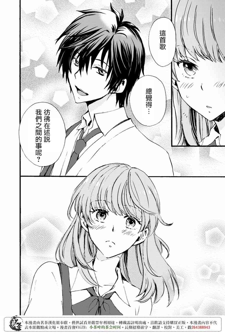 笨蛋情侣！？不单纯是笨蛋 3话 第11页