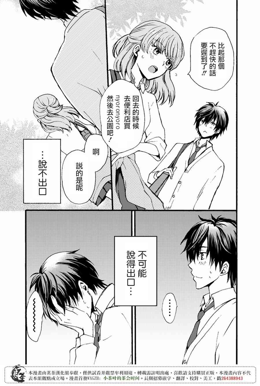 笨蛋情侣！？不单纯是笨蛋 3话 第14页