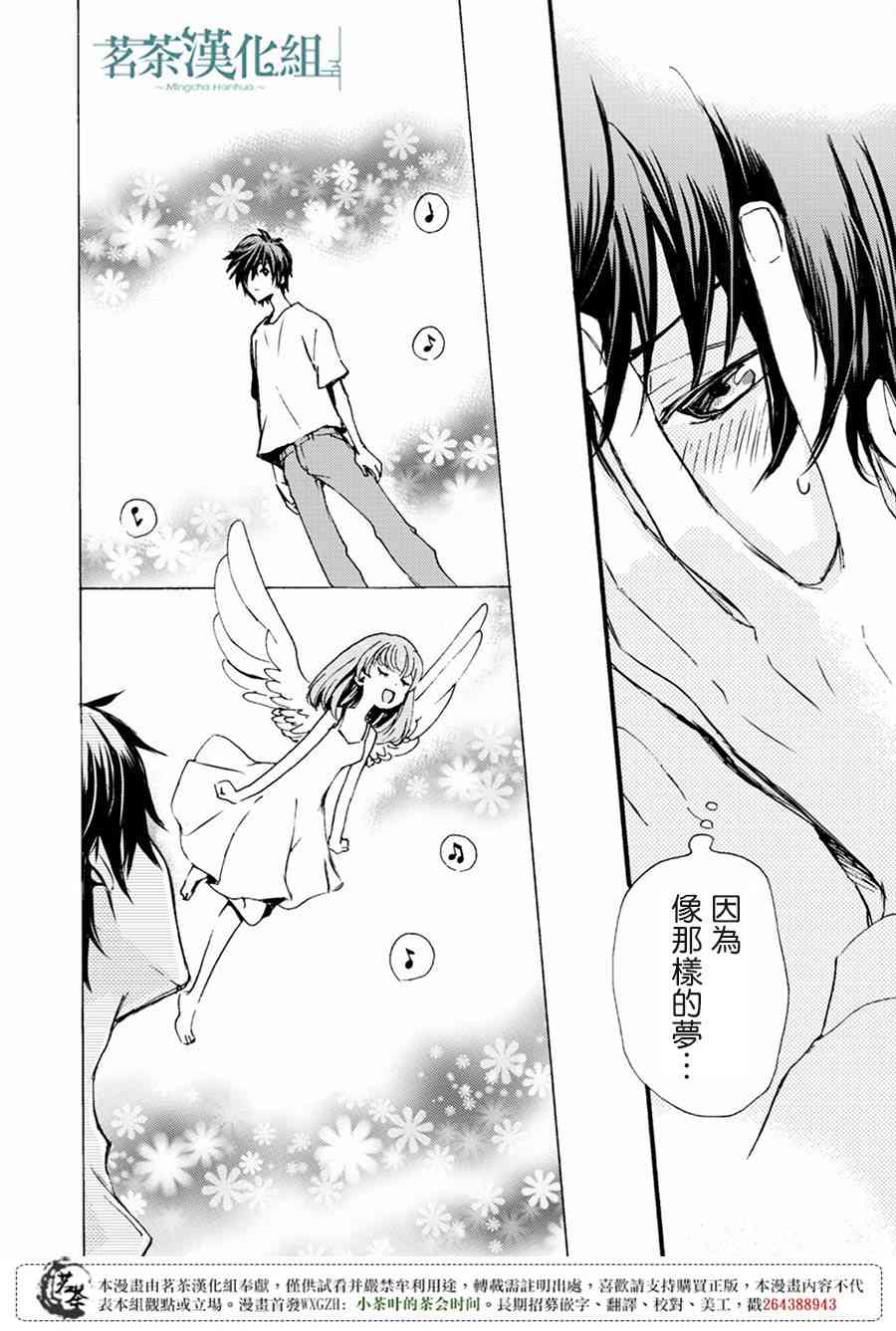 笨蛋情侣！？不单纯是笨蛋 3话 第15页