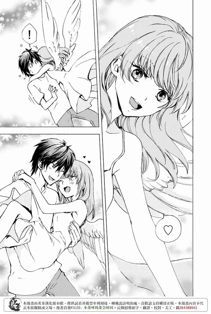 笨蛋情侣！？不单纯是笨蛋 3话 第16页