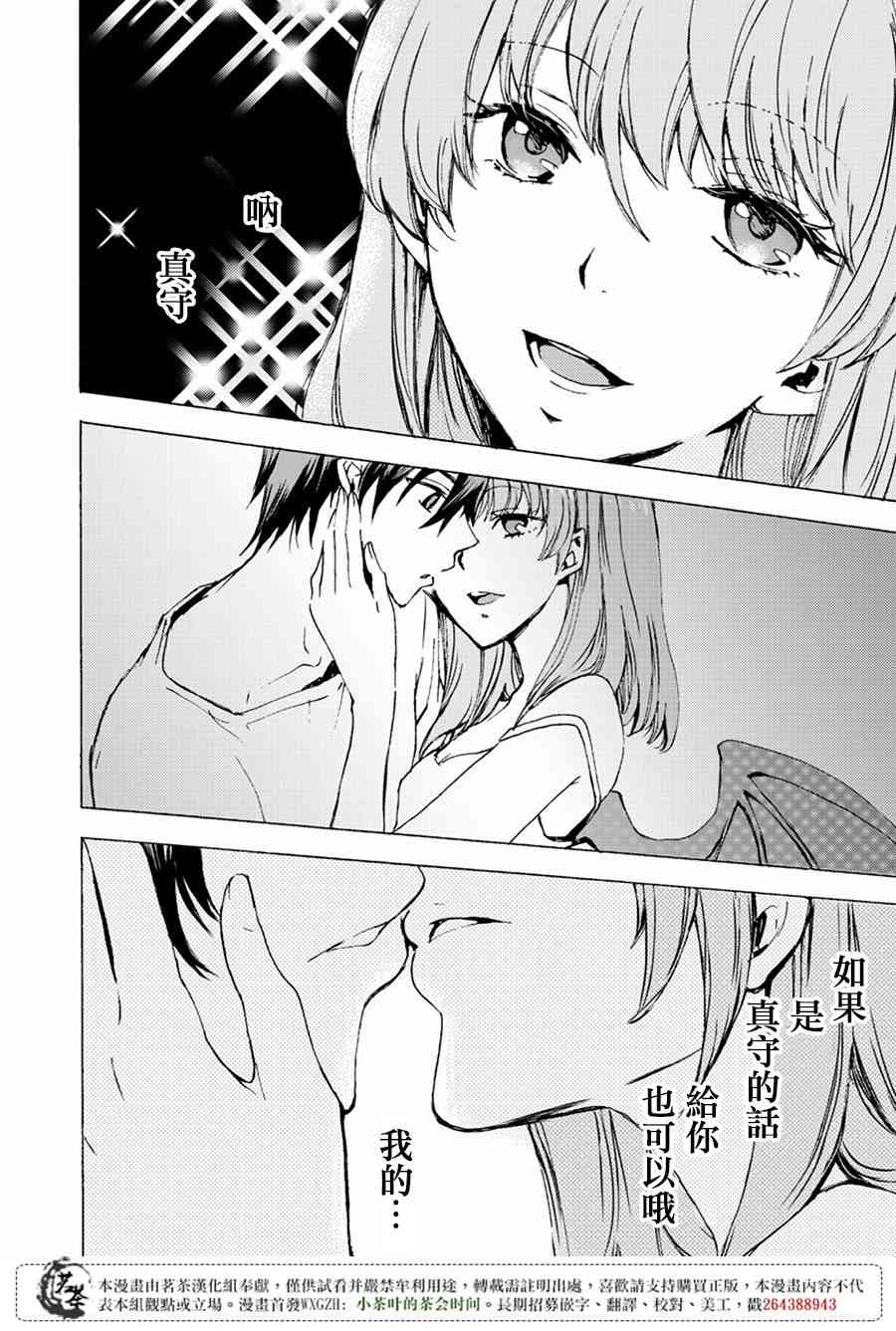 笨蛋情侣！？不单纯是笨蛋 3话 第17页