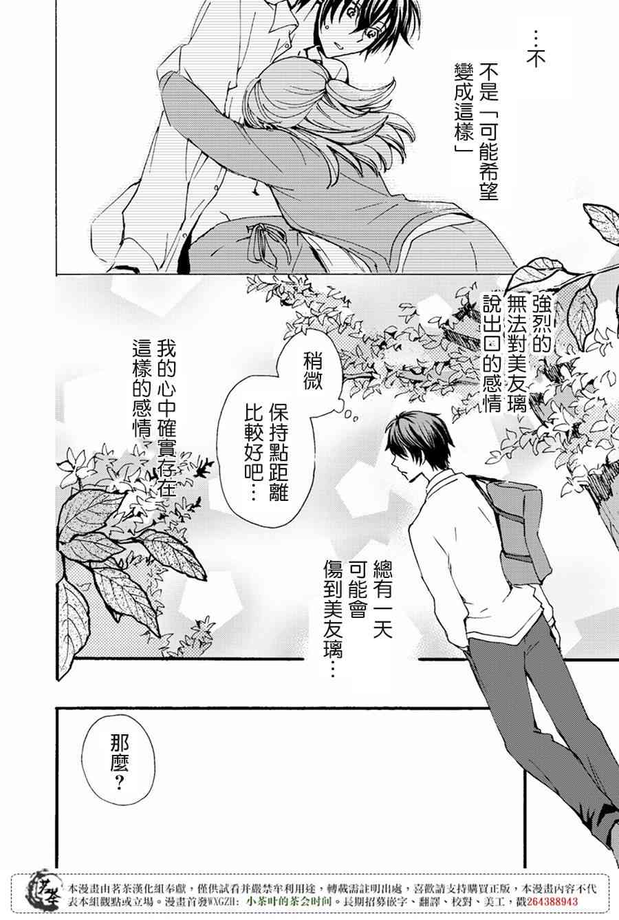 笨蛋情侣！？不单纯是笨蛋 3话 第19页