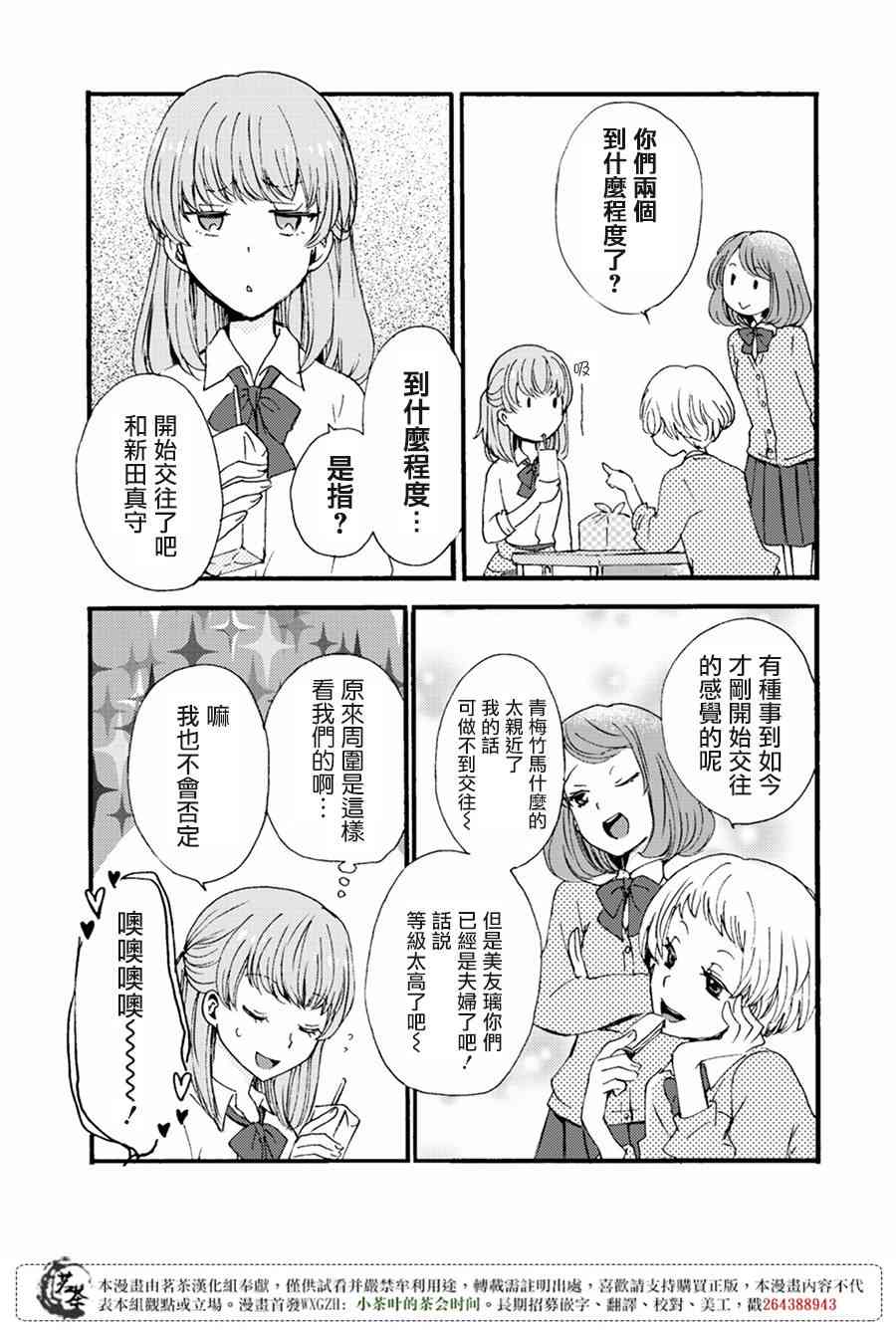 笨蛋情侣！？不单纯是笨蛋 3话 第20页