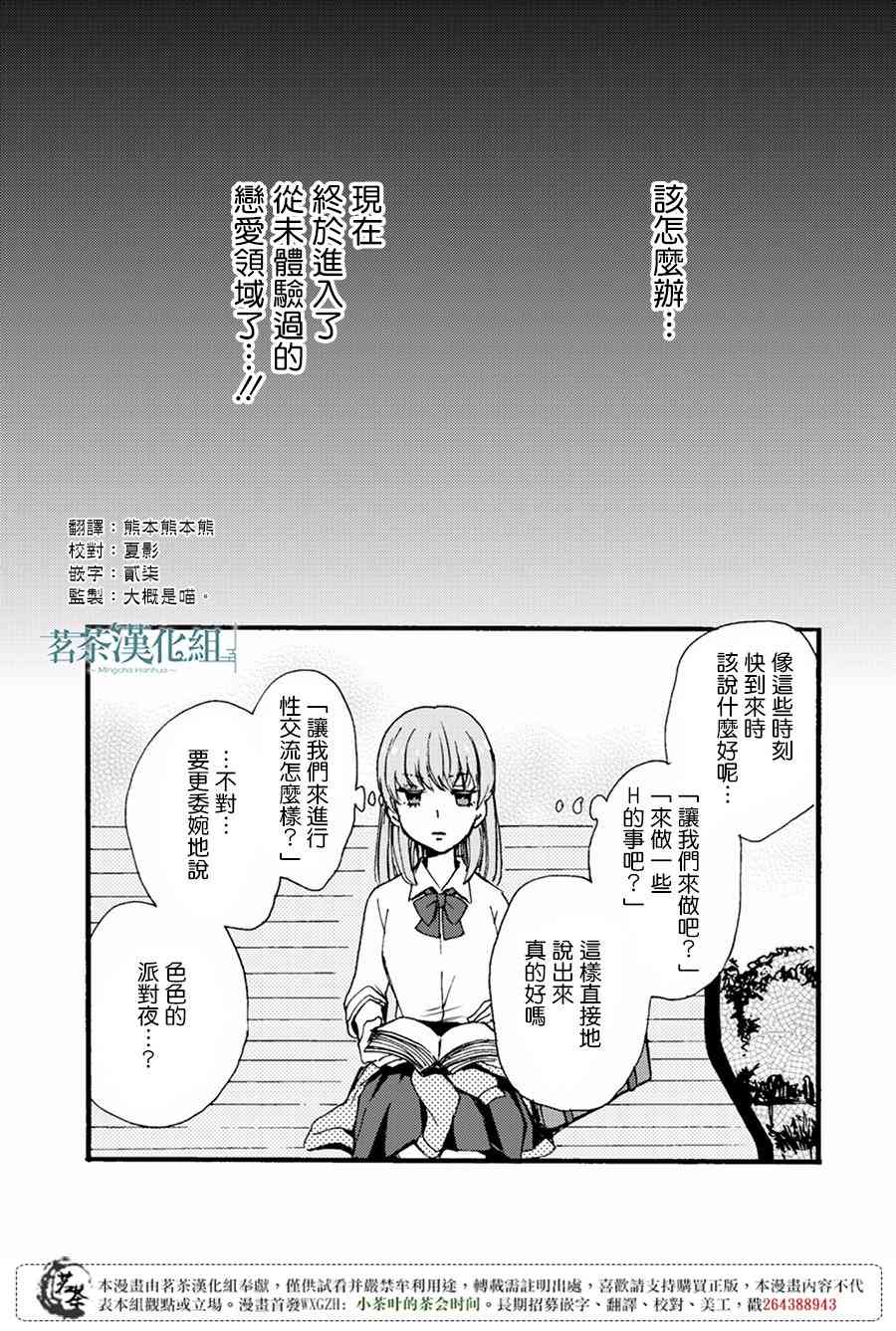 笨蛋情侣！？不单纯是笨蛋 4话 第1页