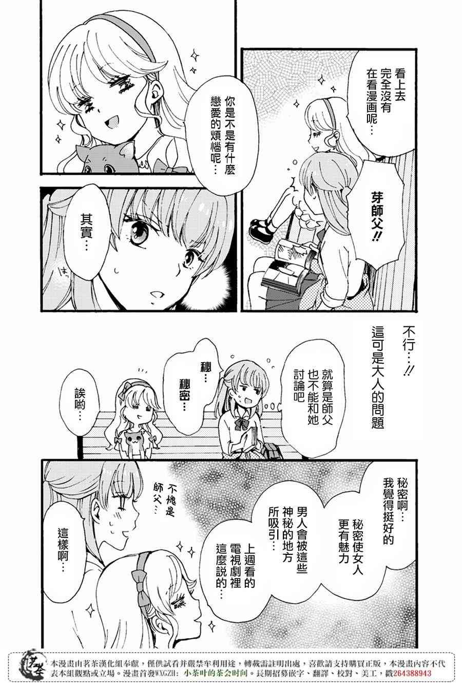 笨蛋情侣！？不单纯是笨蛋 4话 第2页