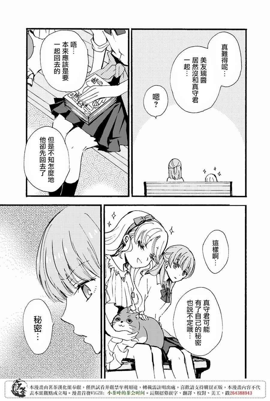 笨蛋情侣！？不单纯是笨蛋 4话 第3页