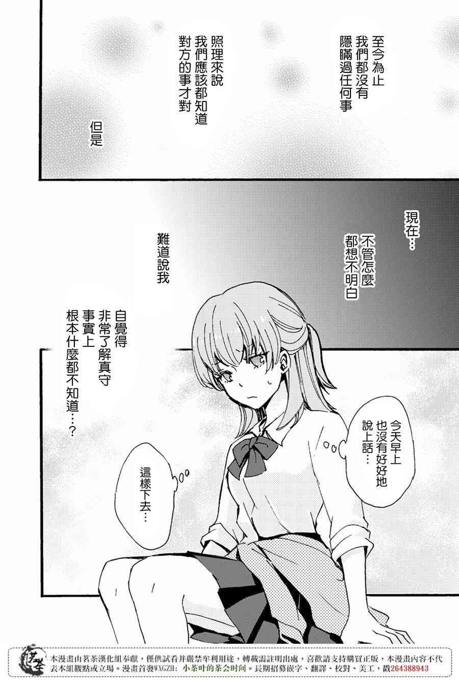 笨蛋情侣！？不单纯是笨蛋 4话 第4页