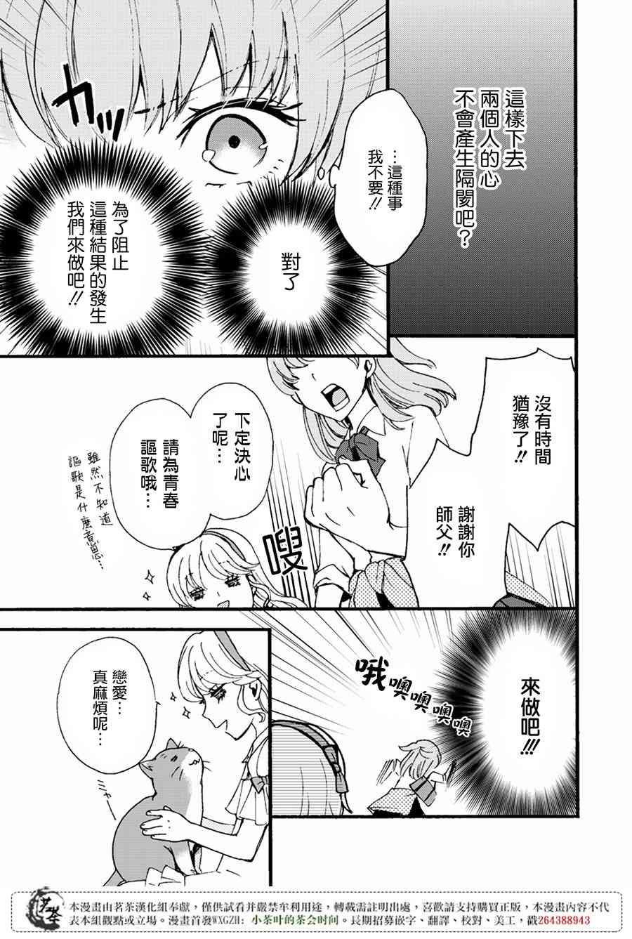 笨蛋情侣！？不单纯是笨蛋 4话 第5页