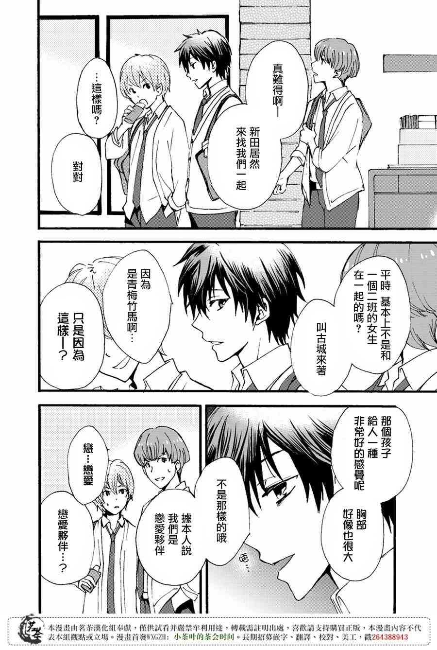 笨蛋情侣！？不单纯是笨蛋 4话 第6页