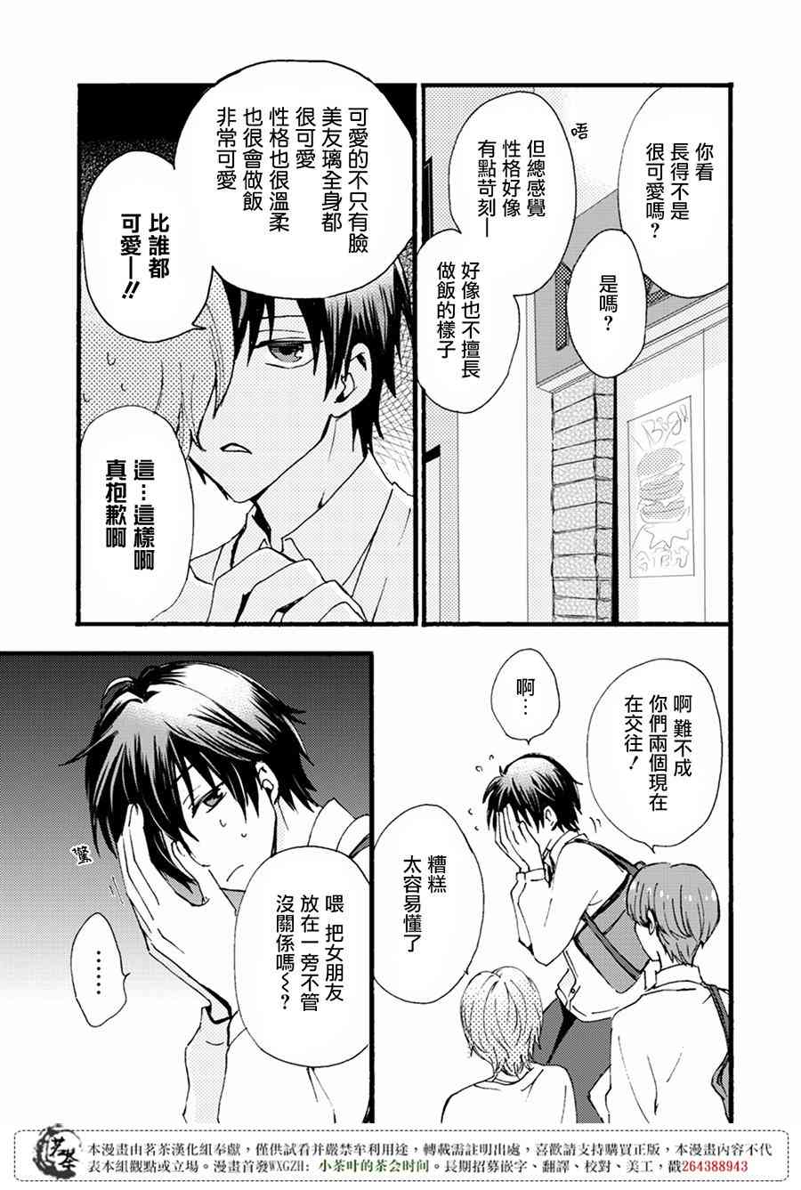 笨蛋情侣！？不单纯是笨蛋 4话 第7页