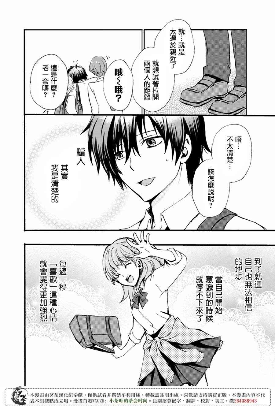 笨蛋情侣！？不单纯是笨蛋 4话 第8页