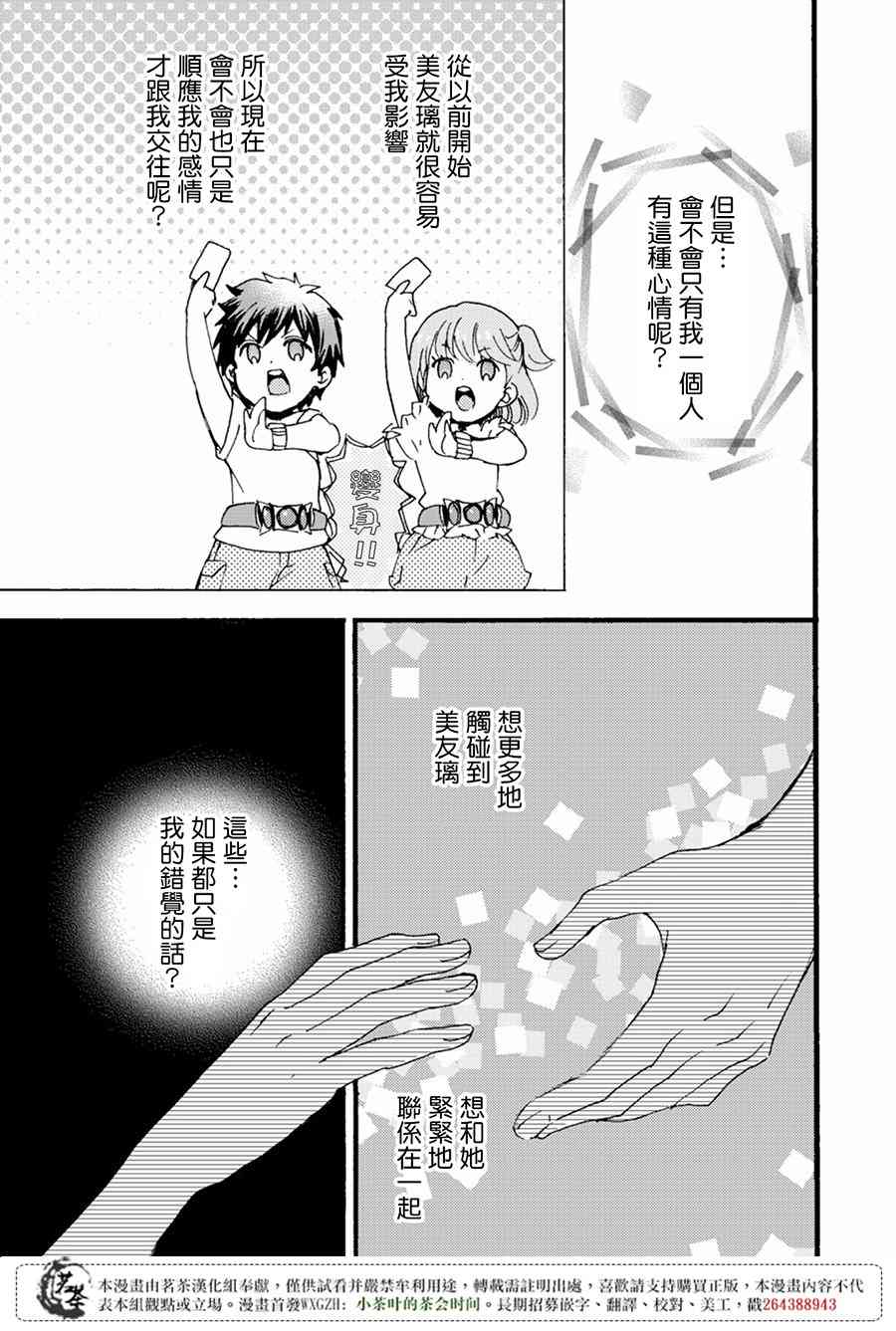 笨蛋情侣！？不单纯是笨蛋 4话 第9页