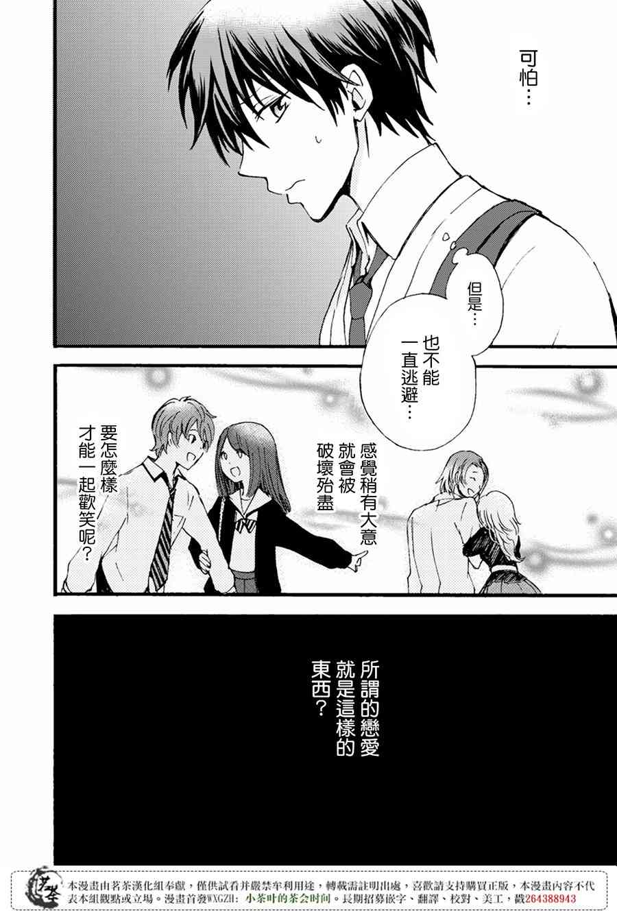 笨蛋情侣！？不单纯是笨蛋 4话 第10页