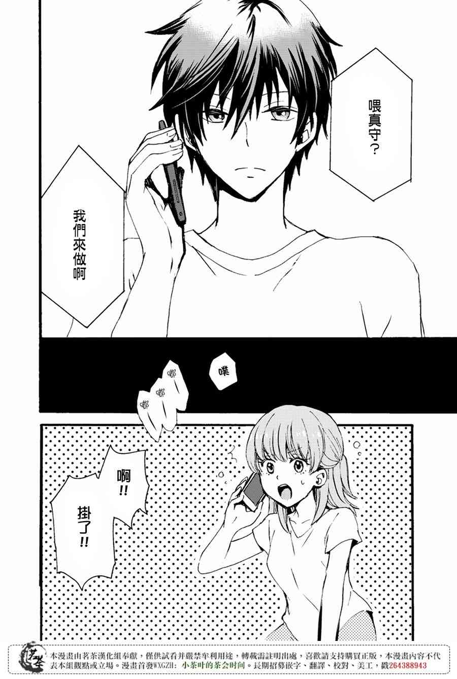 笨蛋情侣！？不单纯是笨蛋 4话 第12页