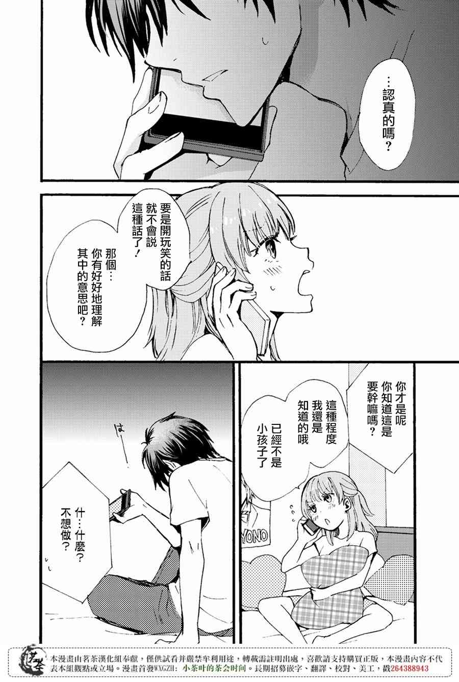 笨蛋情侣！？不单纯是笨蛋 4话 第14页