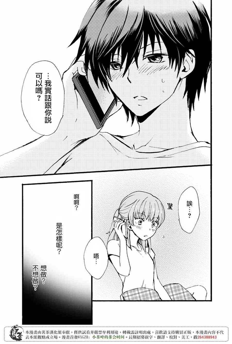 笨蛋情侣！？不单纯是笨蛋 4话 第15页