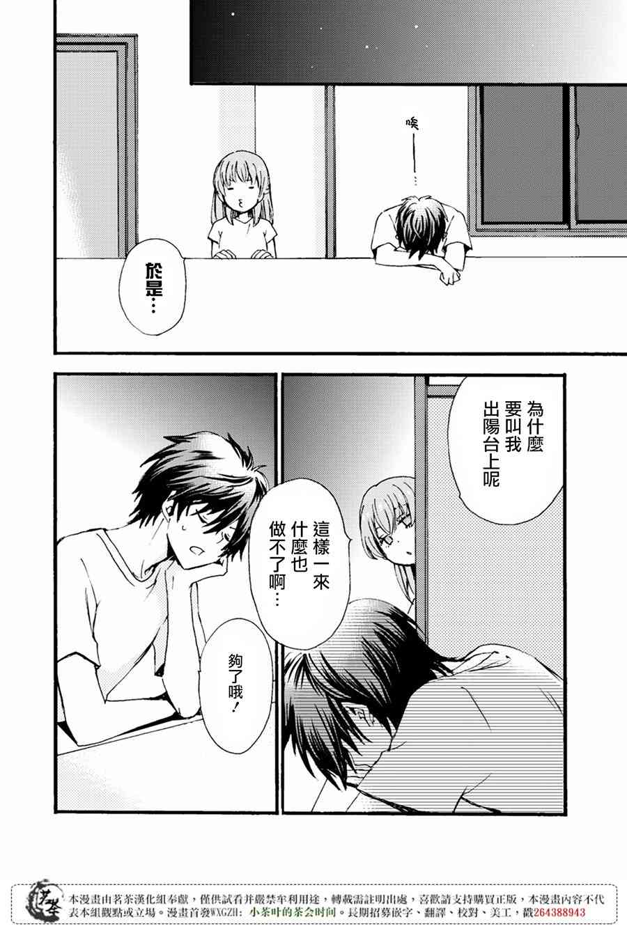 笨蛋情侣！？不单纯是笨蛋 4话 第16页