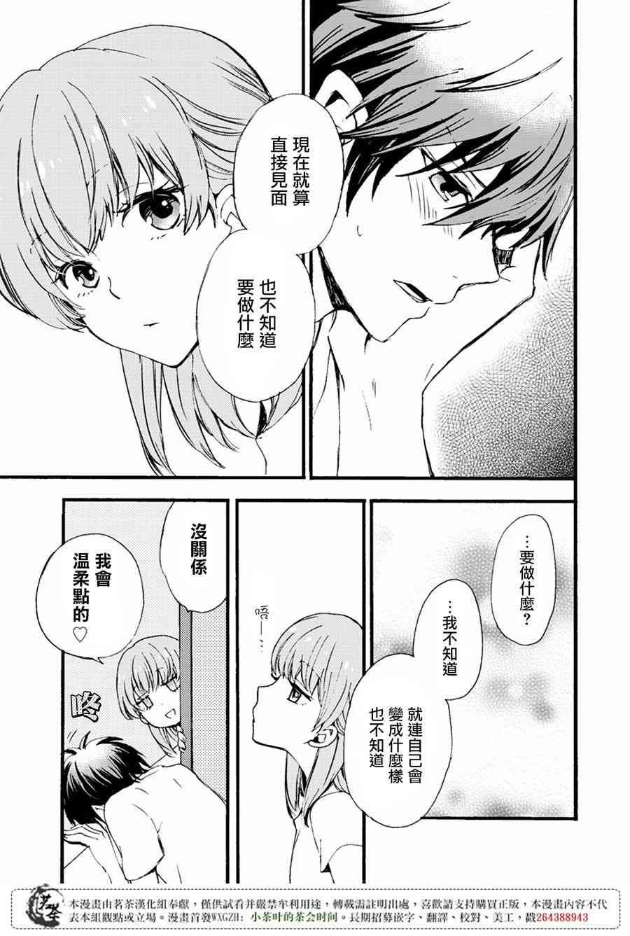 笨蛋情侣！？不单纯是笨蛋 4话 第17页