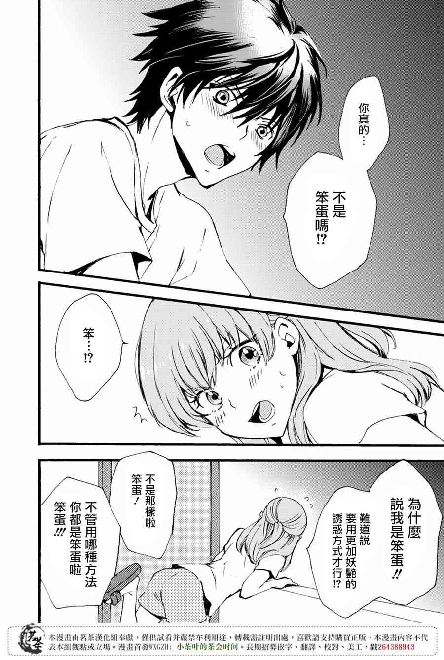 笨蛋情侣！？不单纯是笨蛋 4话 第18页