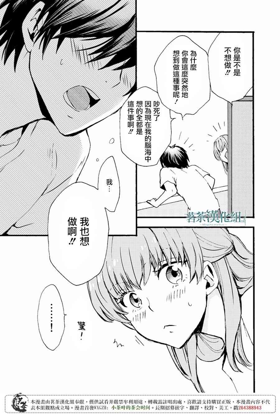 笨蛋情侣！？不单纯是笨蛋 4话 第19页