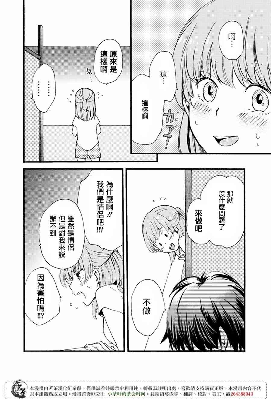 笨蛋情侣！？不单纯是笨蛋 4话 第20页