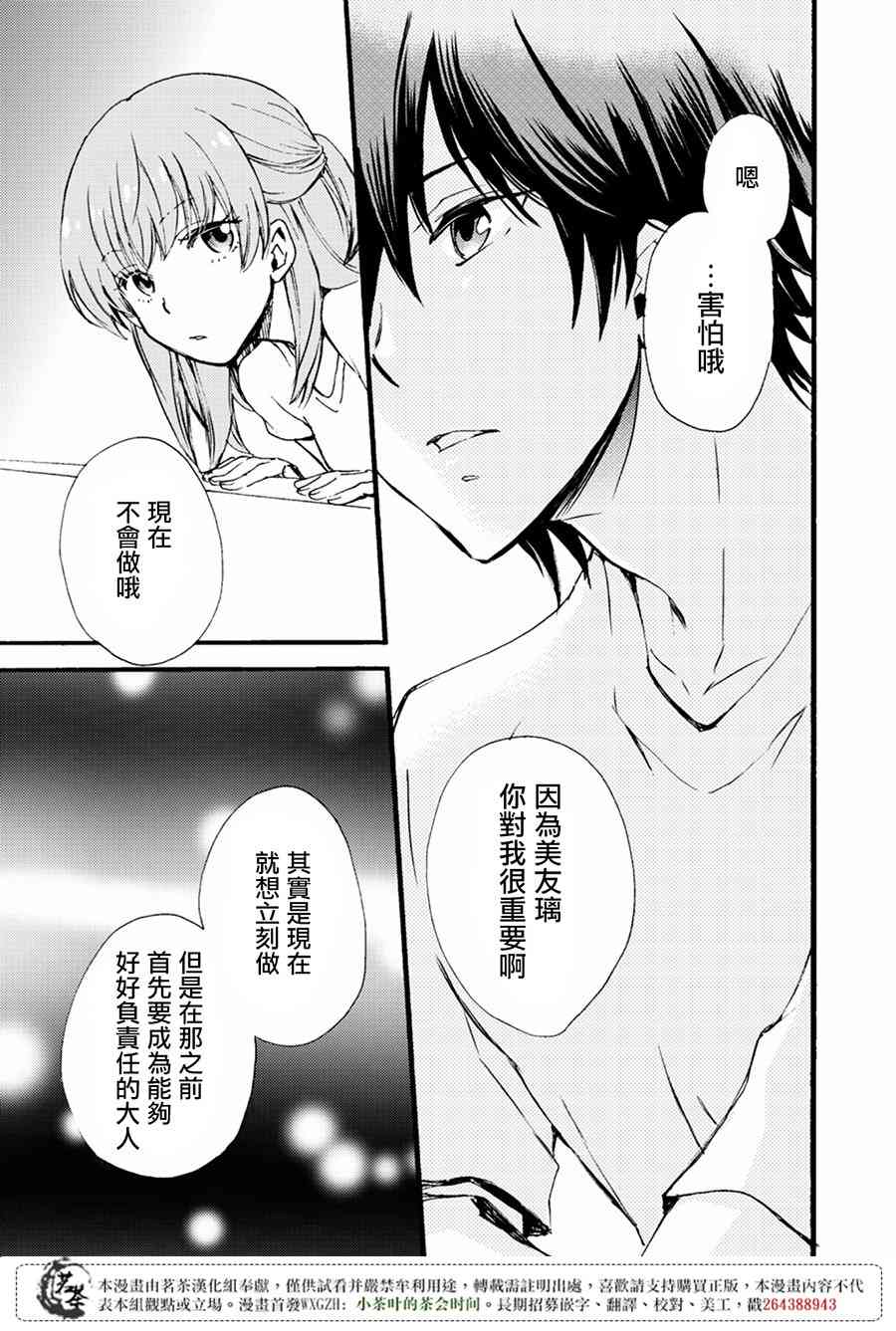 笨蛋情侣！？不单纯是笨蛋 4话 第21页