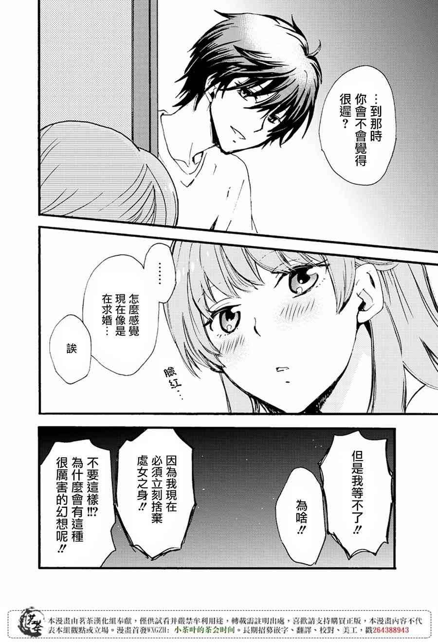 笨蛋情侣！？不单纯是笨蛋 4话 第22页