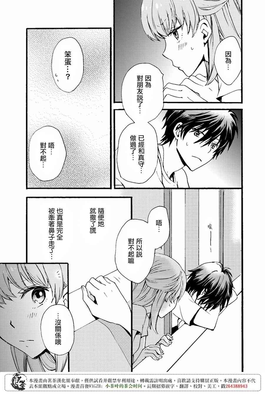 笨蛋情侣！？不单纯是笨蛋 4话 第23页