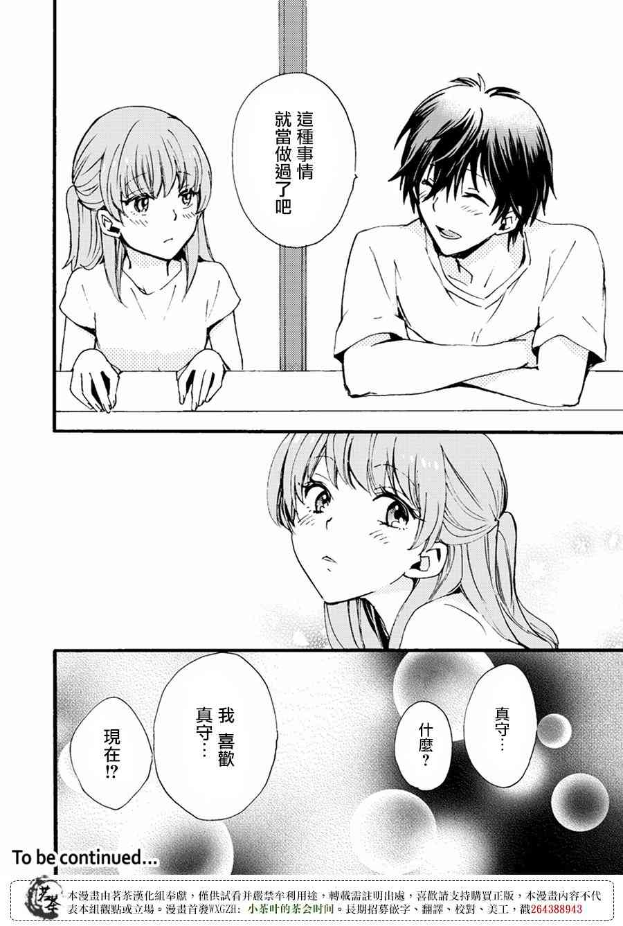 笨蛋情侣！？不单纯是笨蛋 4话 第24页