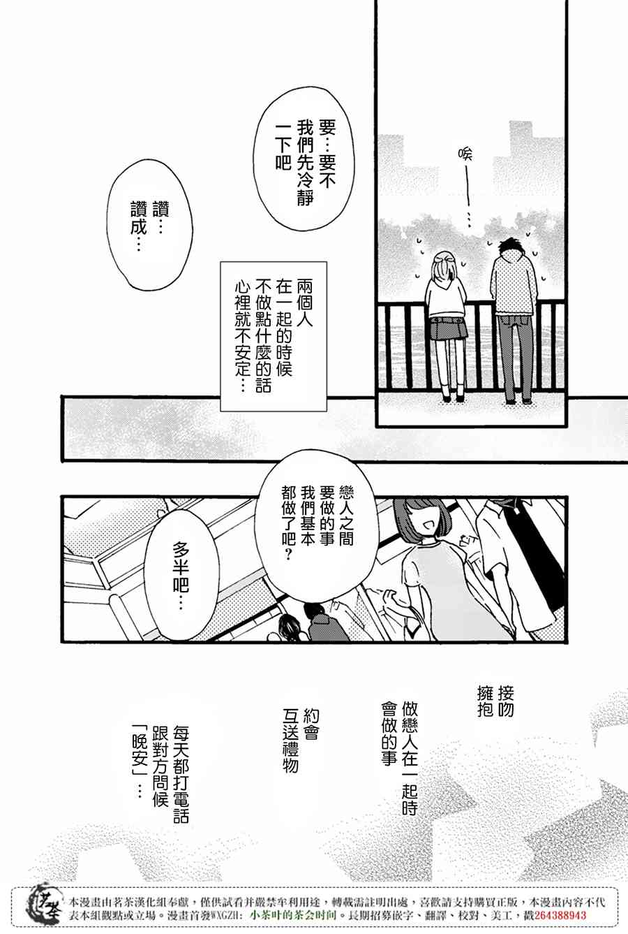 笨蛋情侣！？不单纯是笨蛋 5话 第5页