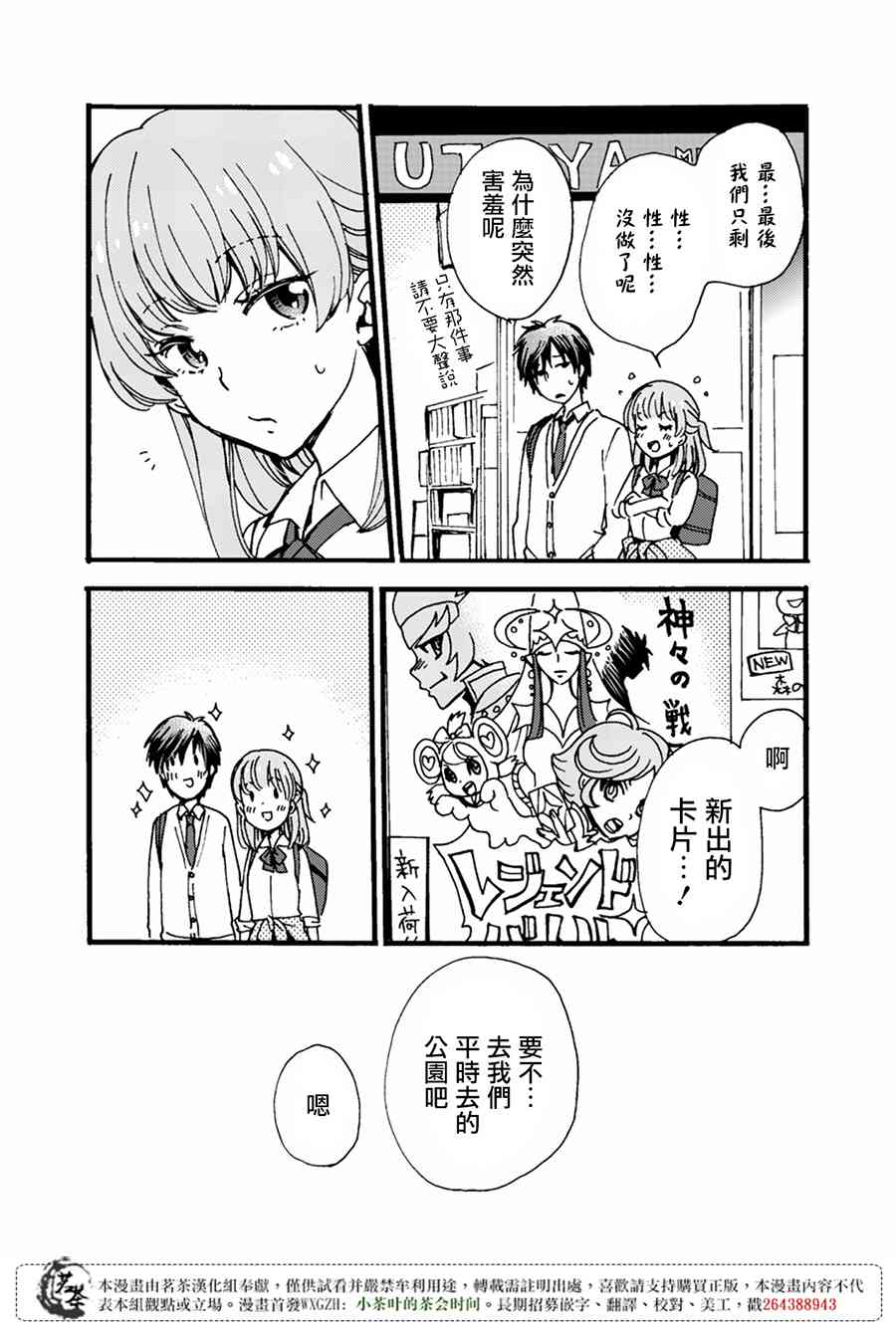 笨蛋情侣！？不单纯是笨蛋 5话 第6页