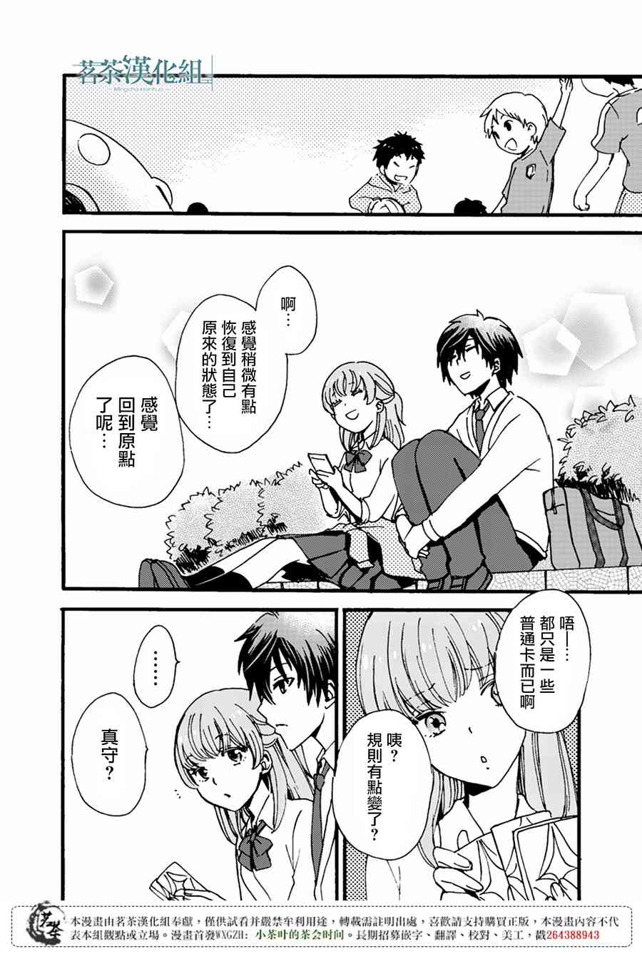 笨蛋情侣！？不单纯是笨蛋 5话 第7页