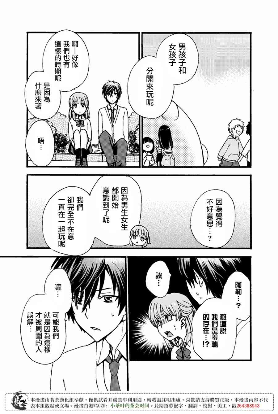 笨蛋情侣！？不单纯是笨蛋 5话 第8页