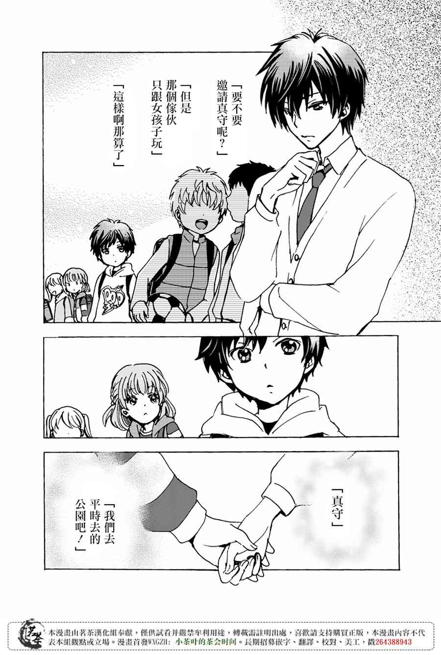 笨蛋情侣！？不单纯是笨蛋 5话 第9页