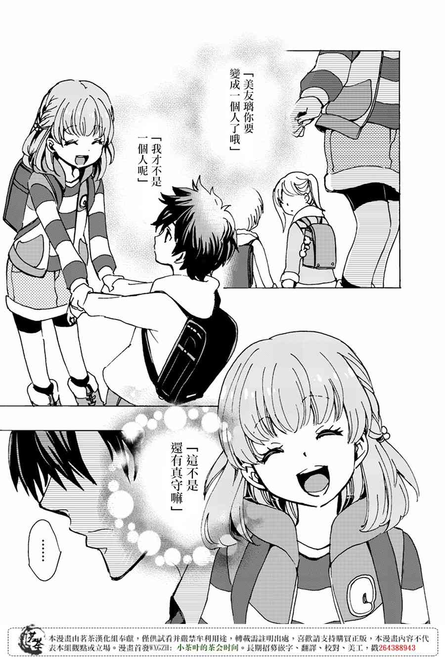 笨蛋情侣！？不单纯是笨蛋 5话 第10页