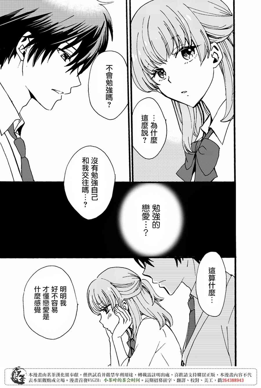 笨蛋情侣！？不单纯是笨蛋 5话 第12页