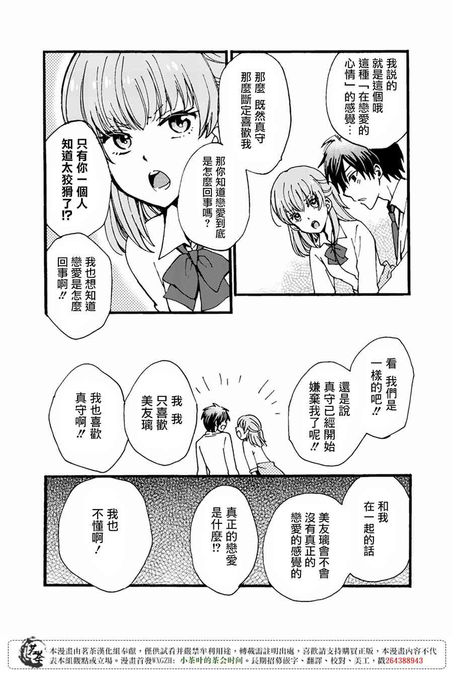 笨蛋情侣！？不单纯是笨蛋 5话 第13页