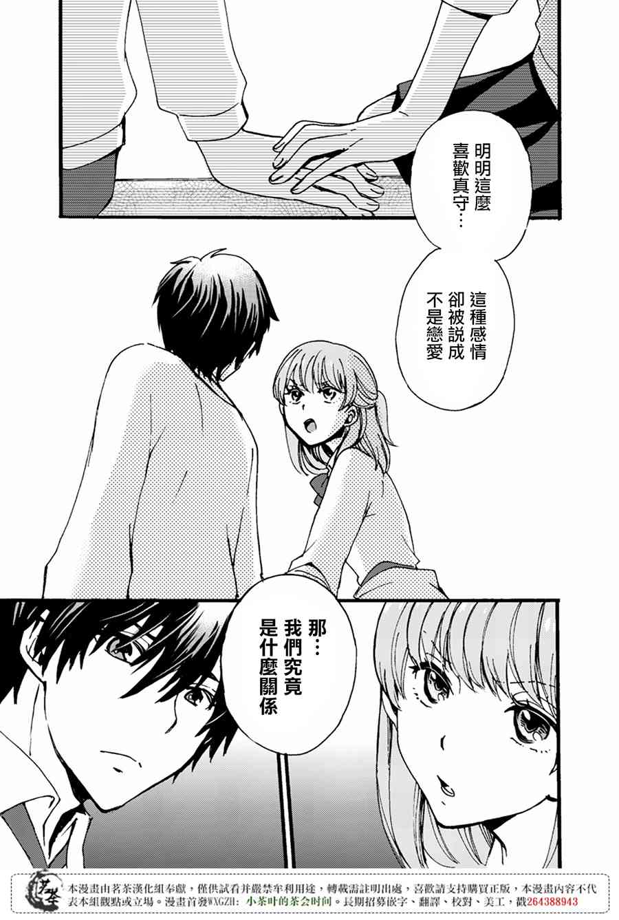 笨蛋情侣！？不单纯是笨蛋 5话 第14页