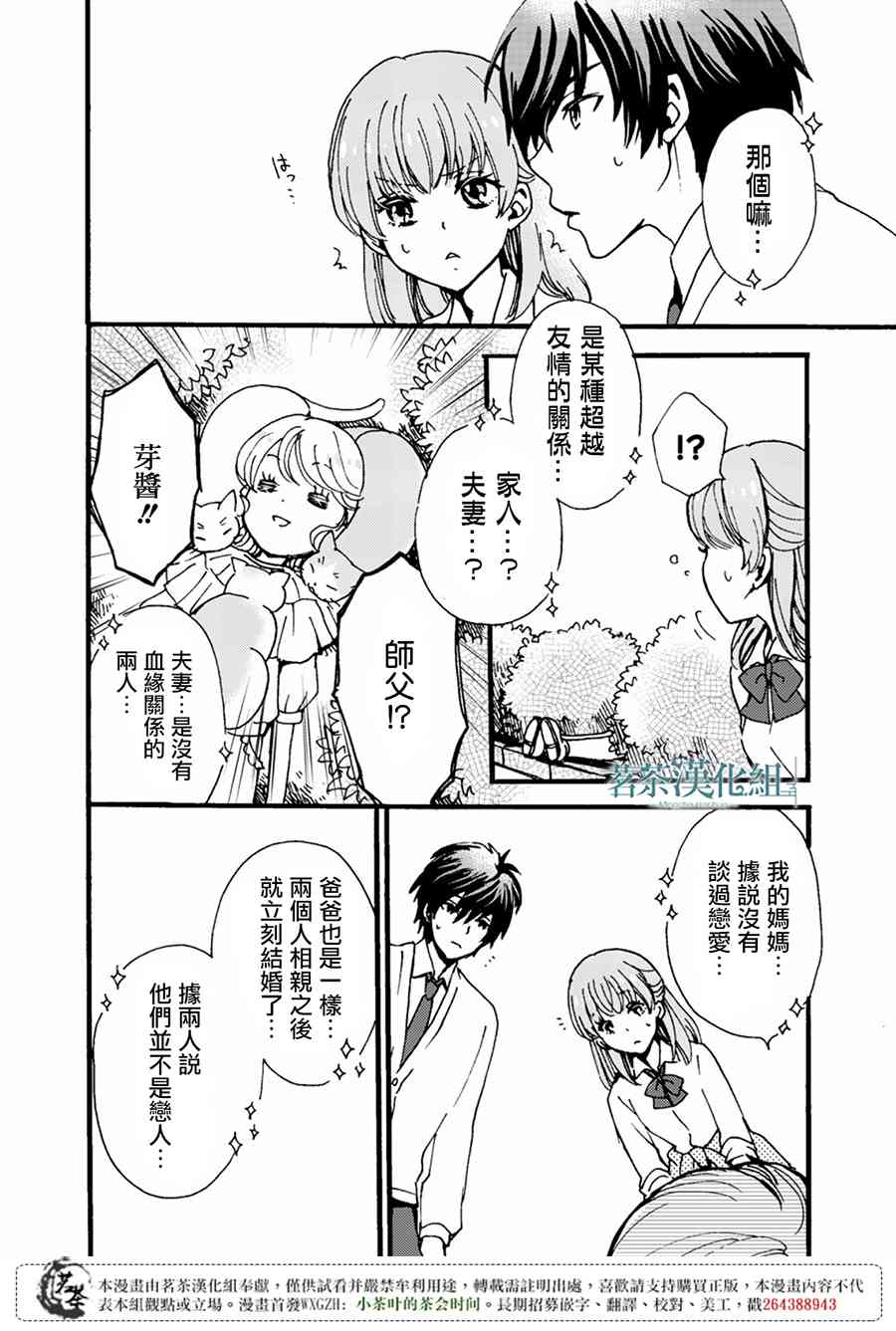 笨蛋情侣！？不单纯是笨蛋 5话 第15页