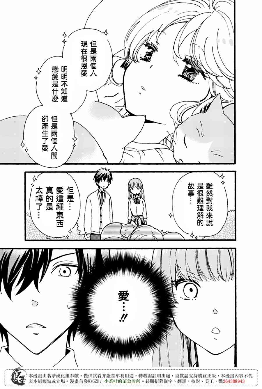 笨蛋情侣！？不单纯是笨蛋 5话 第16页