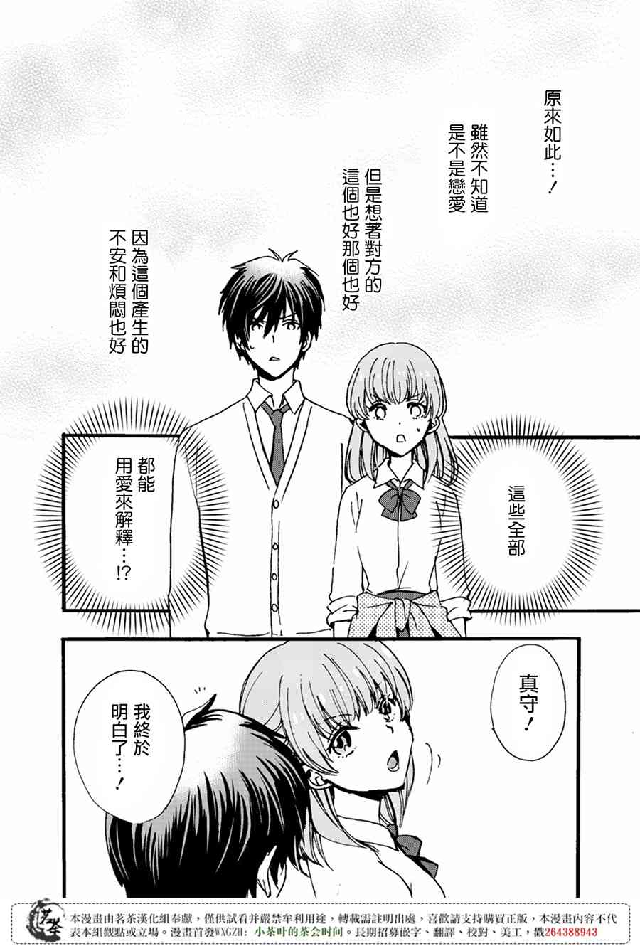 笨蛋情侣！？不单纯是笨蛋 5话 第17页