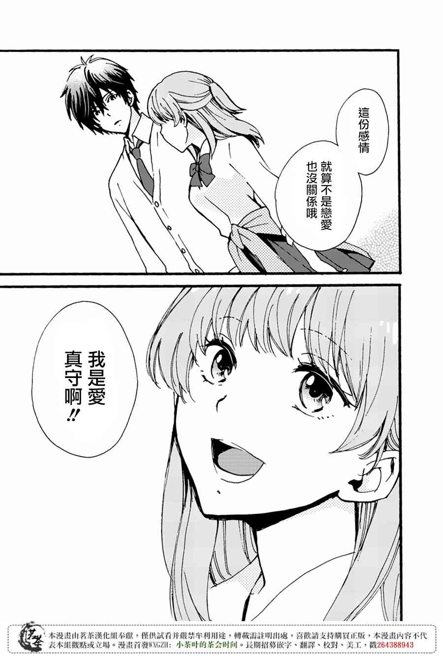 笨蛋情侣！？不单纯是笨蛋 5话 第18页