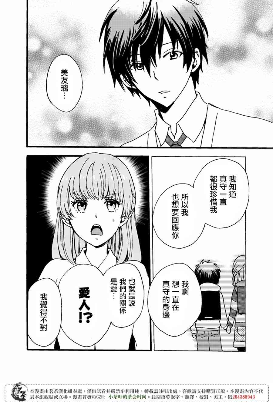 笨蛋情侣！？不单纯是笨蛋 5话 第19页