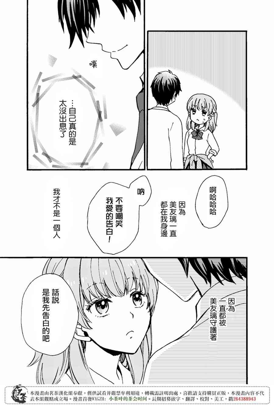 笨蛋情侣！？不单纯是笨蛋 5话 第20页