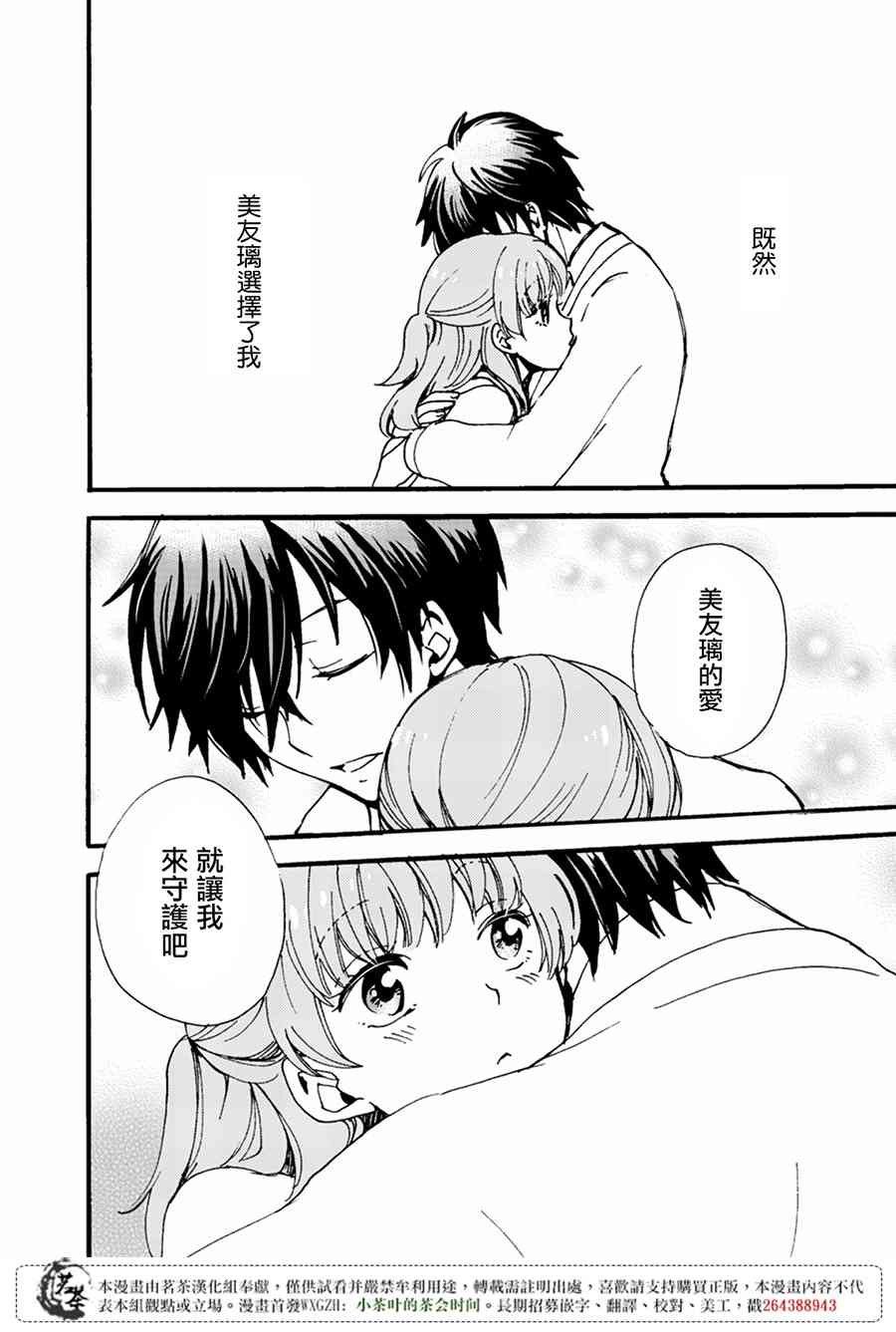 笨蛋情侣！？不单纯是笨蛋 5话 第21页