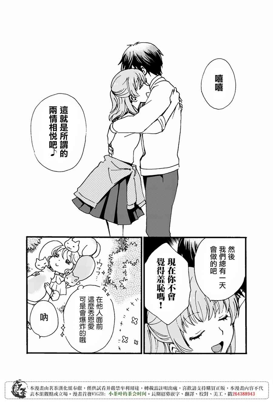 笨蛋情侣！？不单纯是笨蛋 5话 第22页