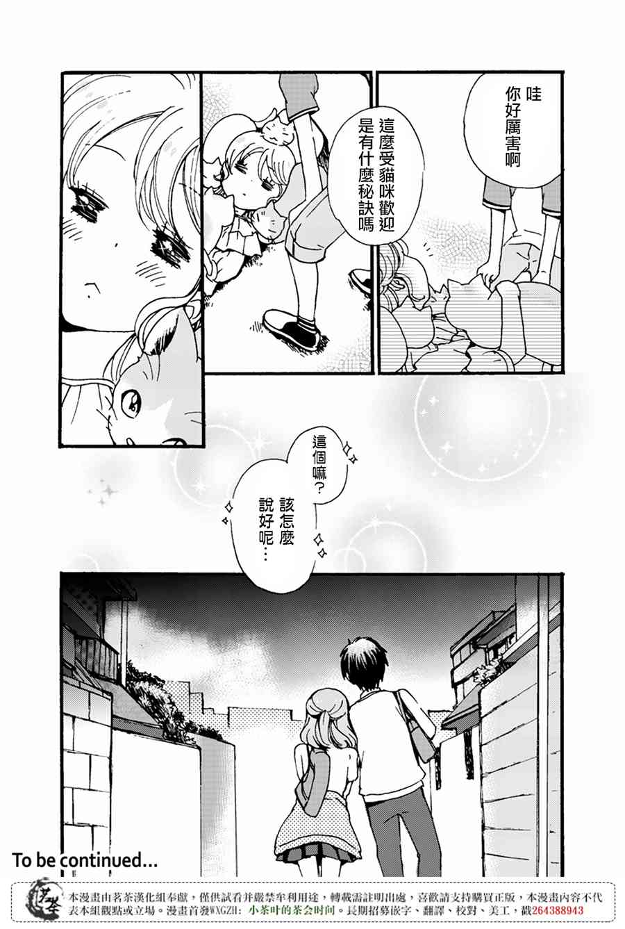 笨蛋情侣！？不单纯是笨蛋 5话 第23页