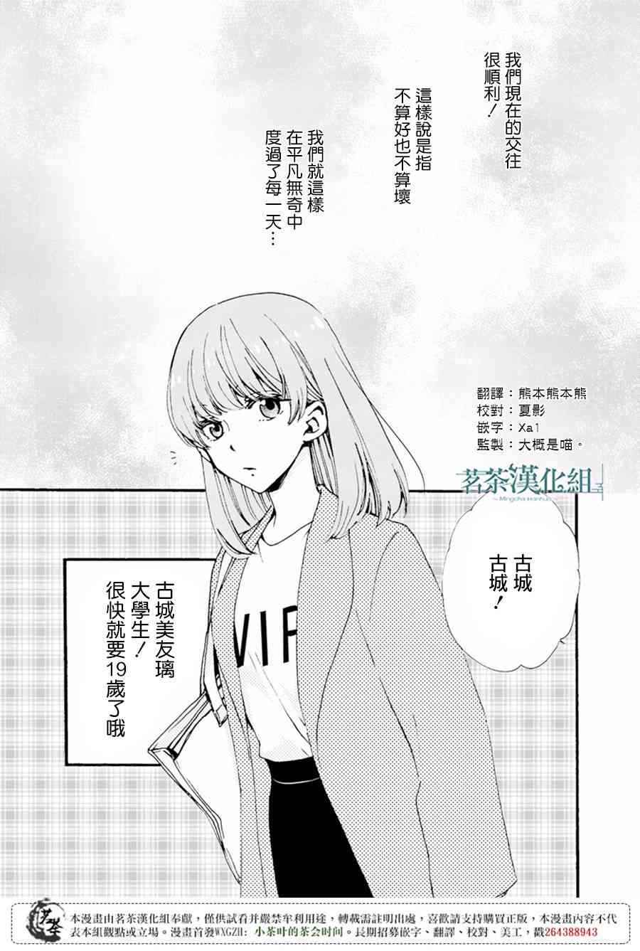 笨蛋情侣！？不单纯是笨蛋 6话 第0页