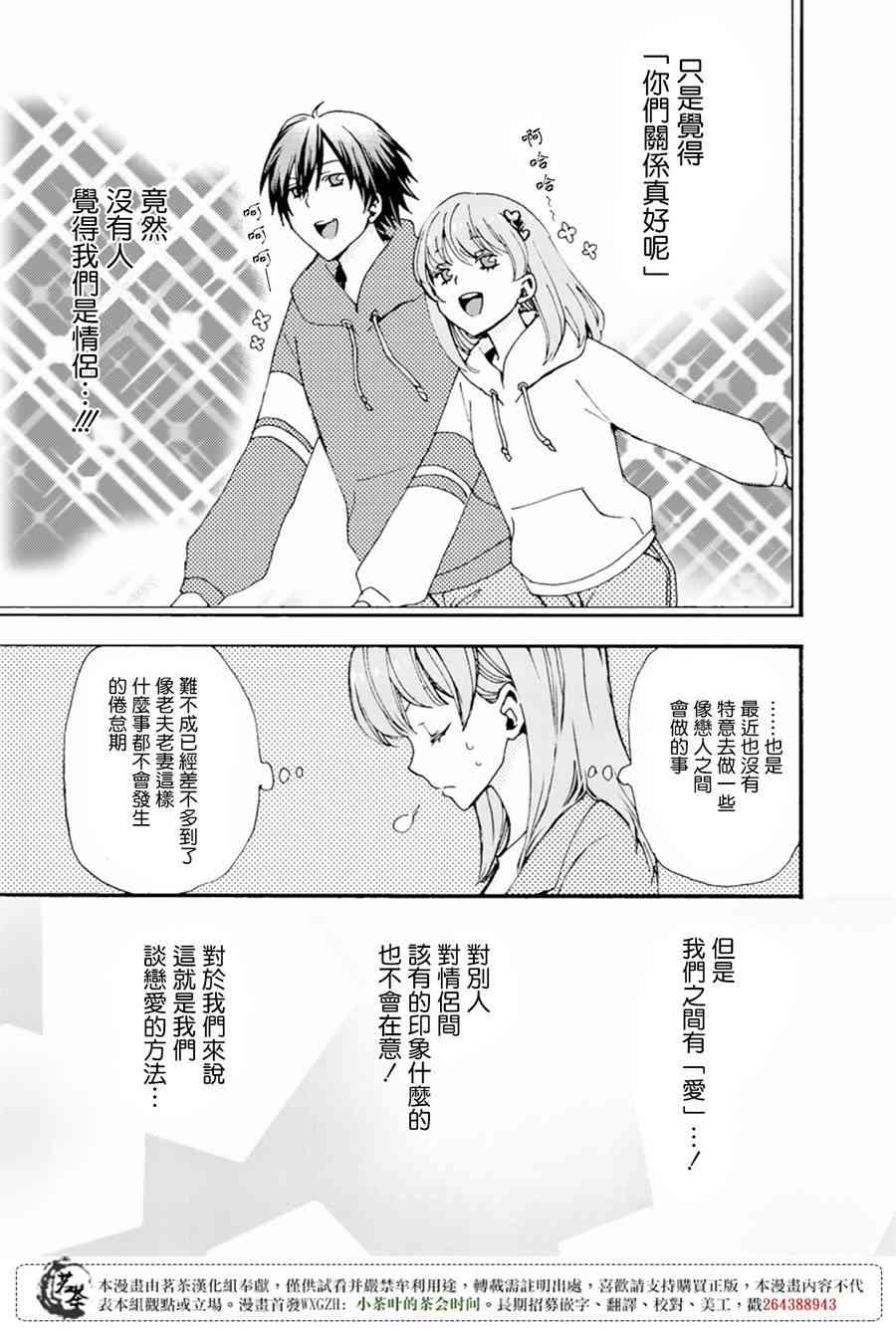 笨蛋情侣！？不单纯是笨蛋 6话 第2页